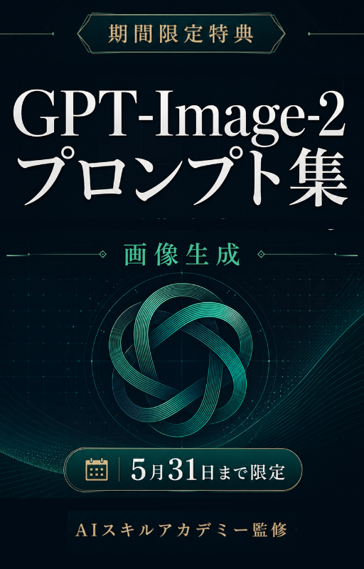 GPT-Image-2 プロンプト集